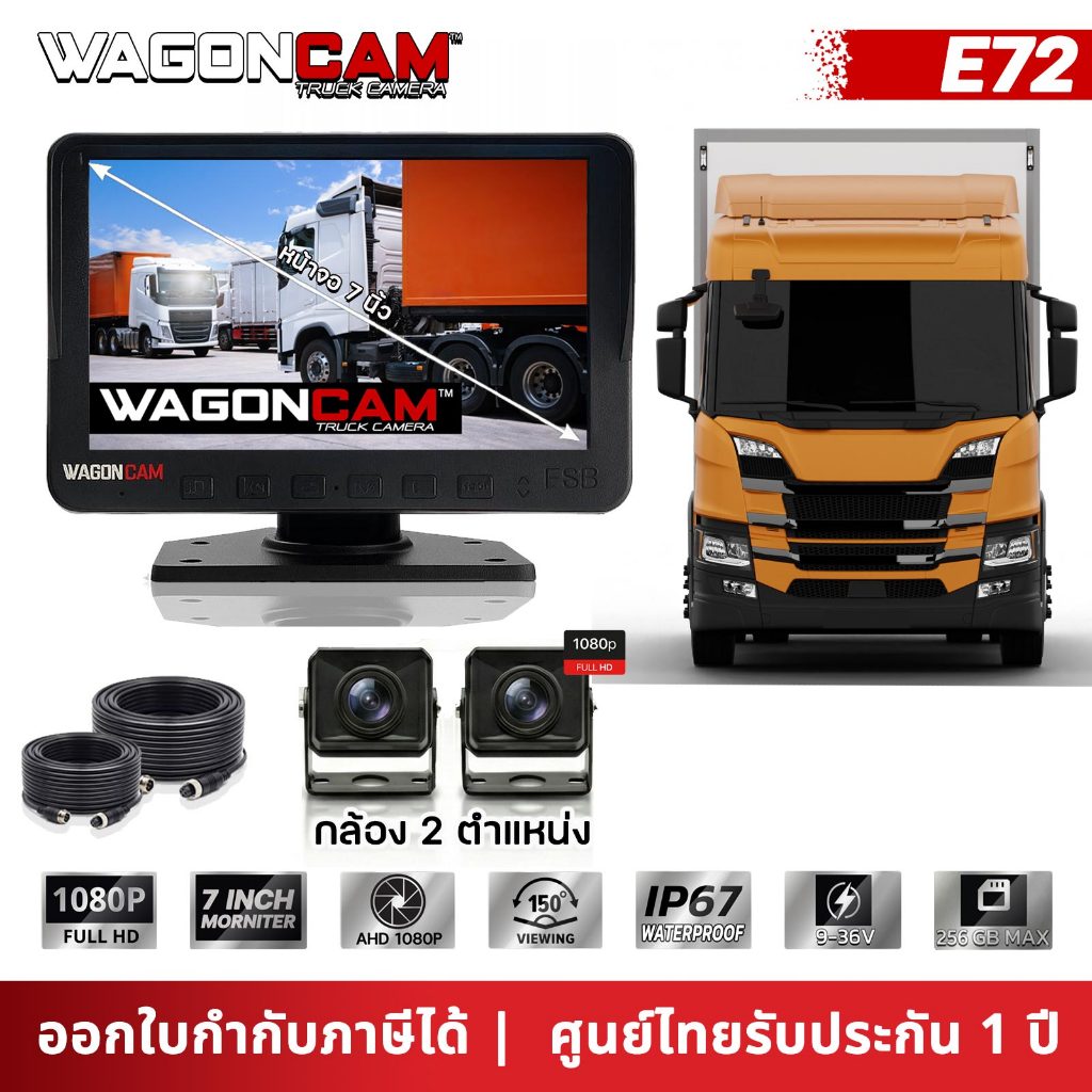 🔥ถูกและดี🔥 WAGONCAM E72 จอ 7 นิ้ว (IPS) ภาพชัดเป๊ะ ราคาประหยัด! คุ้มค่าที่สุด สำหรับรถบรรทุก 12V-24V
