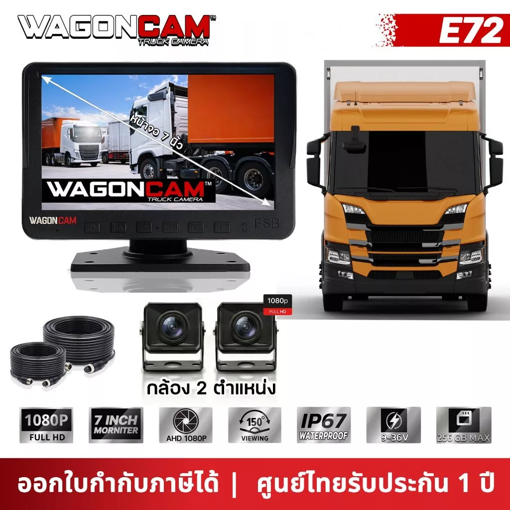 WAGONCAM E72 จอ IPS 7 นิ้ว สำหรับรถบรรทุก 12V-24V