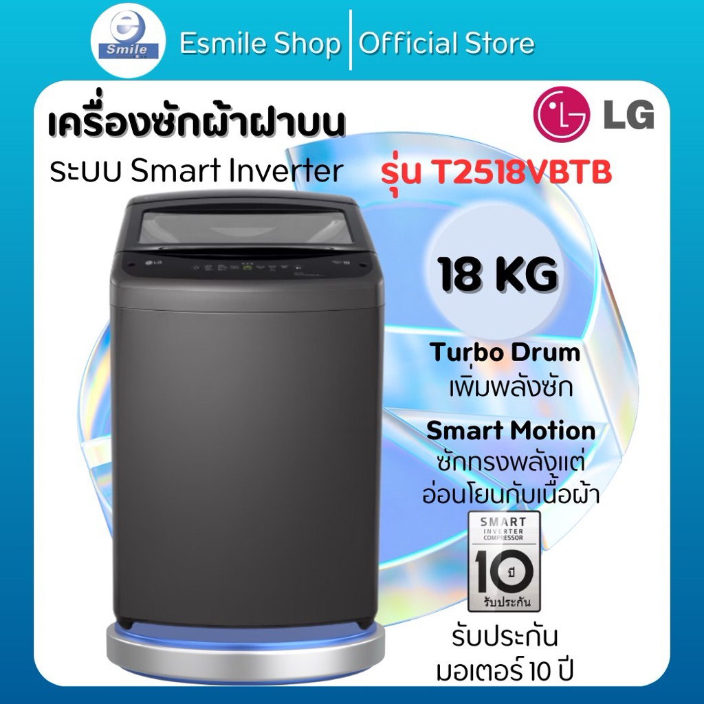 LG เครื่องซักผ้า 18 ก.ก. รุ่น T2518VBTB