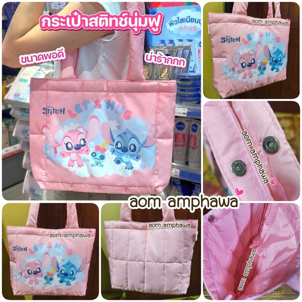 🎯New #พร้อมส่ง‼️🛍️ กระเป๋านุ่มนิ่ม Cute Stitch Fluffy bag 🌊🍂#พรีเมี่ยม Unilever 
#ลาย Stitch ลิขสิทธิ์แท้ 💯%
