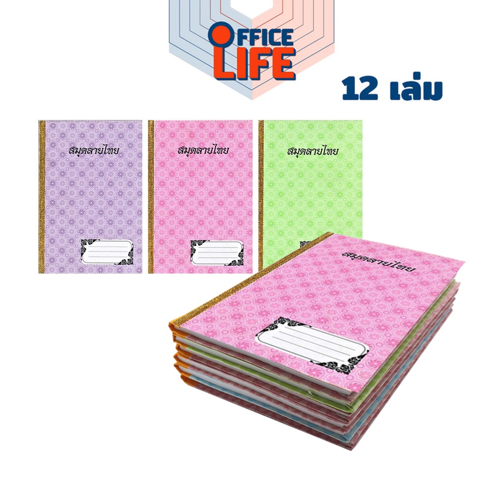สมุดปกแข็งลายไทย สมุดจด รุ่น 9/100 จำนวน 100 แผ่น ขนาด 16 X 23.5 ซม.  ( 12 เล่ม / แพ็ค คละสีปก )