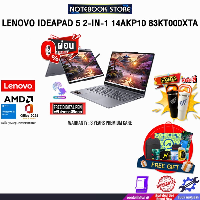[ผ่อน 0% 10 ด.]LENOVO IDEAPAD 5 2-IN-1 14AKP10 83KT000XTA /Ryzen AI 7 350/ประกัน 3 Years Premium Car