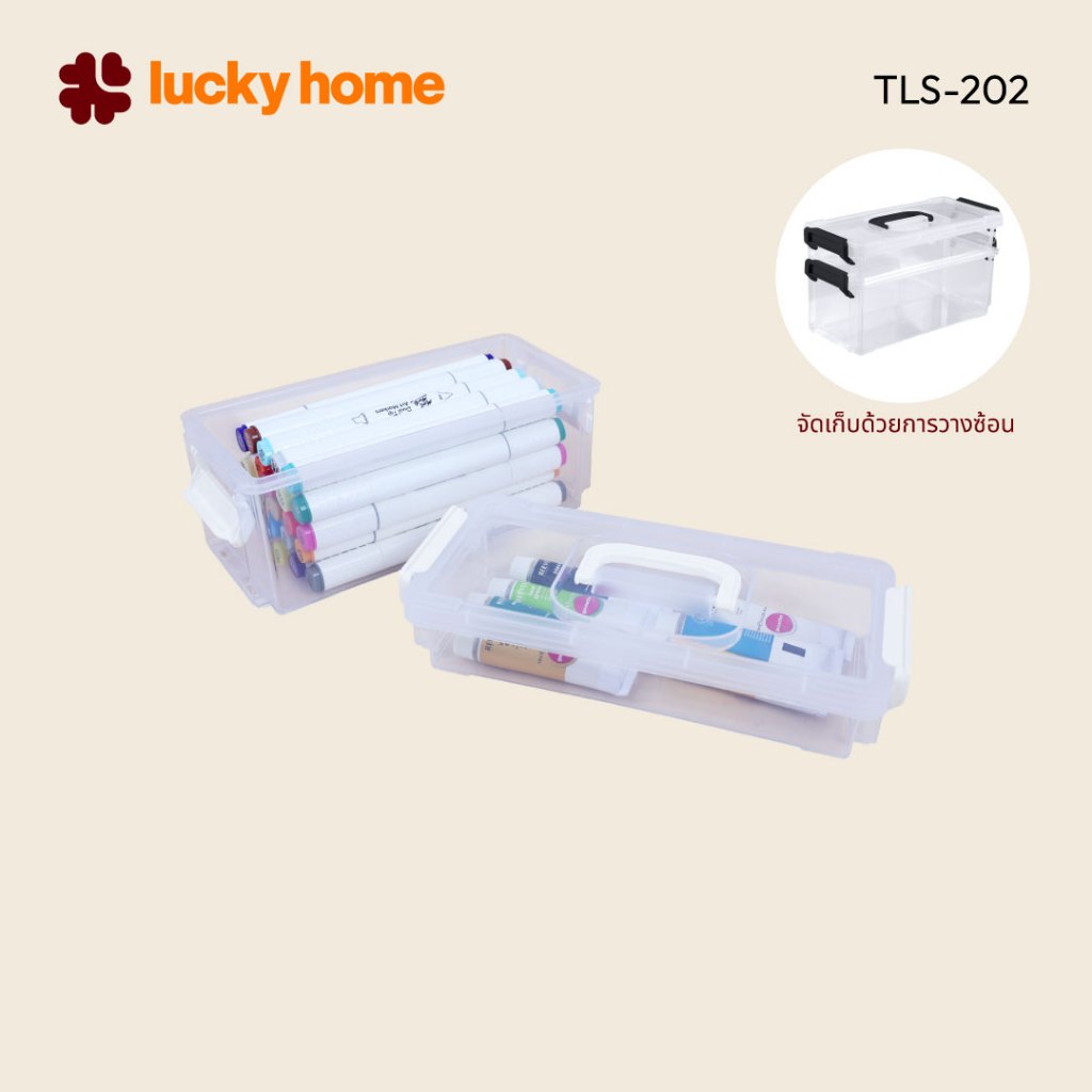 LUCKY HOME กล่องพลาสติก 2ใบชุด ขนาด : 10(ก) x 22(ย) x 12(ส) cm TLS-202