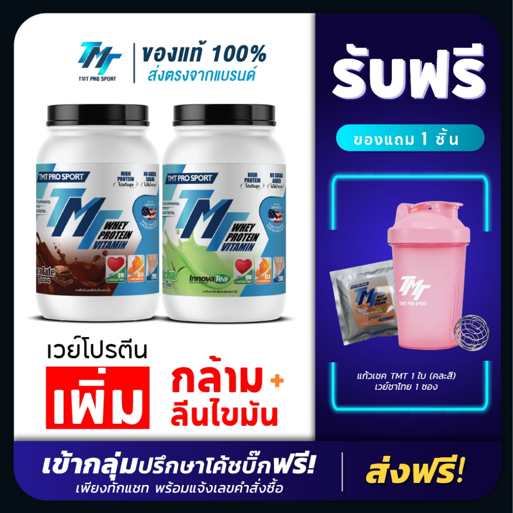 [ส่งฟรี] TMT Performance Whey Protein 2LB เวย์โปรตีน สูตรลีน + เพิ่มกล้ามแน่น (2 กระปุก)