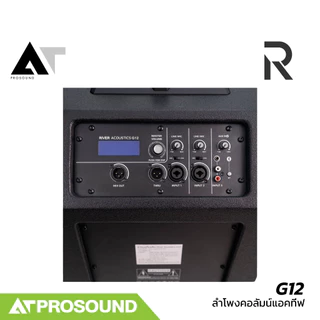 River Acoustics G12 River G12 ลำโพงคอลัมน์แอคทีฟ ซับ 12 นิ้ว มิกเซอร์ในตัว 3 ช่อง บลูทูธ AT Prosound