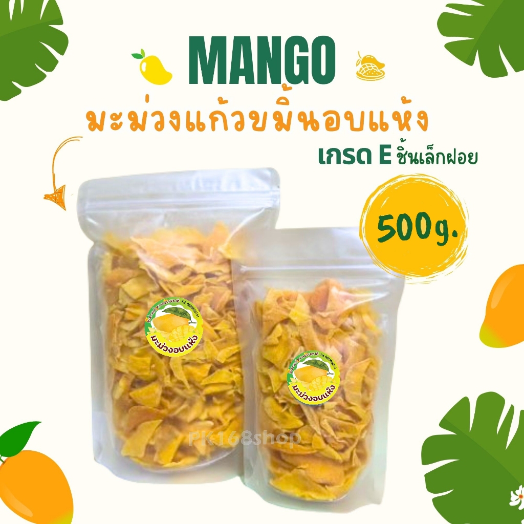มะม่วงแก้วขมิ้นอบแห้ง มะม่วงหอมหวาน ราคาถูกจากโรงงาน
