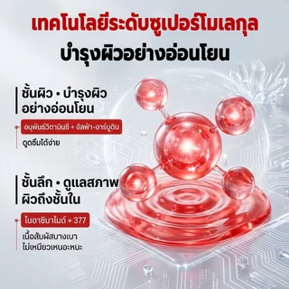 【ซื้อ 2 แถม 4】JULYJAR 377 ครีมบำรุงผิว ให้ความชุ่มชื้นแก่ผิว เพิ่มความสดชื่นให้กับผ ให้ผิวของคุณเปล่งประกาย Skincare