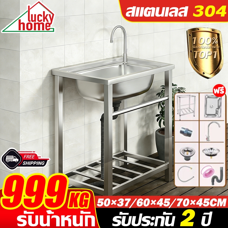 LuckyHome ซิ้งค์ล้างจาน SUS304 ไม่ขึ้นสนิม 100% 75*40cm พร้อมขาและชั้นวางsink ท่อหนาขึ้น ไม่เขย่า ไม่เสียรูป