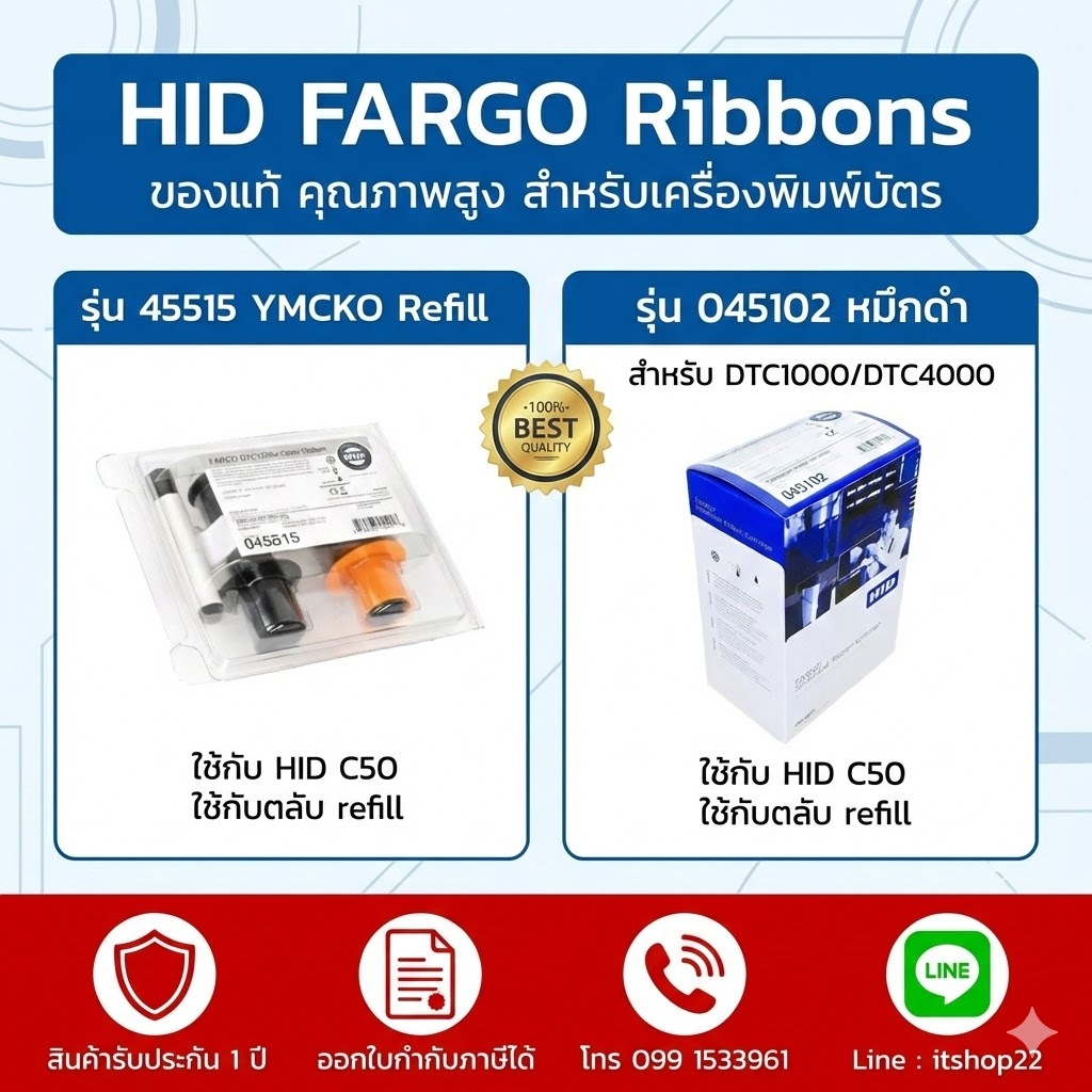 FARGO 045515 หมึกสี YMCKO (Refill สำหรับเครื่องพิมพ์บัตร FargoC-50) สามารถออกใบกำกับภาษีได้ FARGO 04
