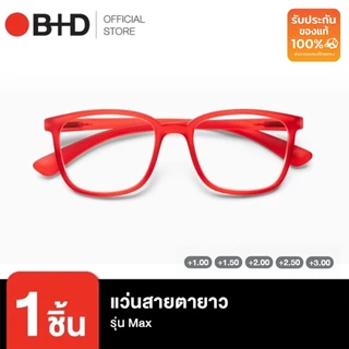[สำหรับแถม ]B+D แว่นสายตายาว รุ่น MAX READER MATT