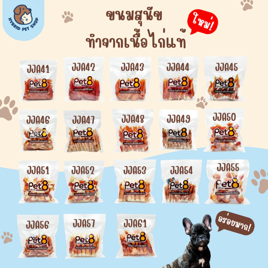 Pet8 ขนมสุนัข สันในไก่แท้ ย่อยง่าย อร่อย ปลอดภัย 320-420g ใหม่ทุกห่อ ทุกชิ้น