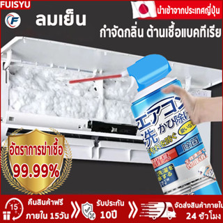 FUISYU  สเปรย์โฟมล้างแอร์  โฟมล้างแอร์  น้ำยาล้างแอร์520ML ท…