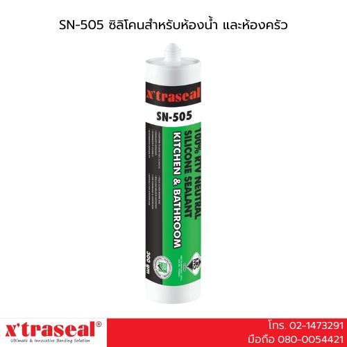 SN-505 ซิลิโคนสำหรับห้องน้ำ และห้องครัว ยี่ห้อ Xtraseal