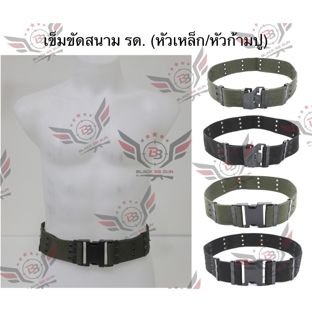 เข็มขัดสนาม รด. สำหรับฝึกภาคสนาม (เข็มขัดนอก)(เข็มขัด รด./ทหาร)(เข็มขัดนศท.)(รักษาดินแดน)