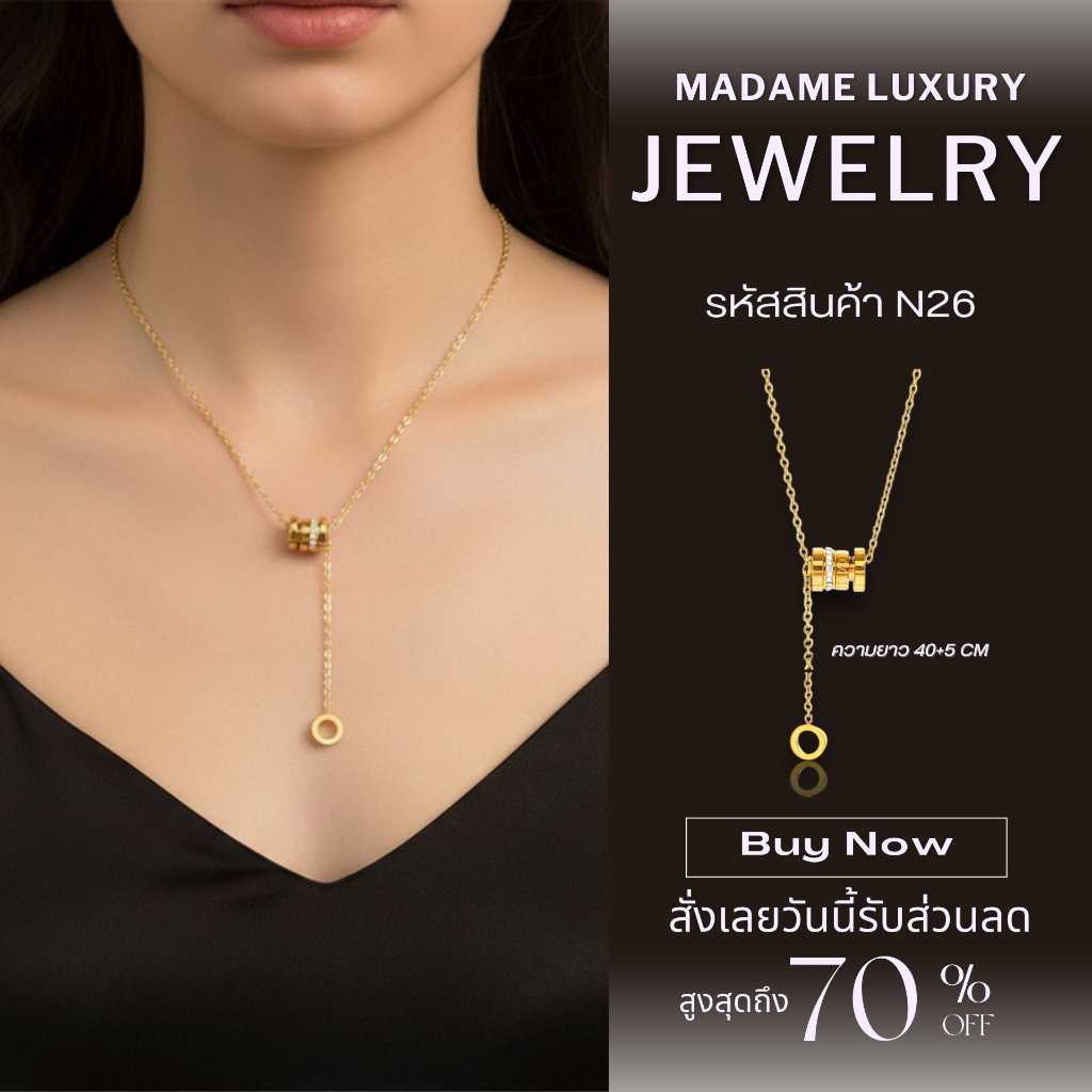 Madame luxury  สร้อยคอผู้หญิง รูปวงเเหวน ตุ้งตุ้ง สไตล์หรูหรา รหัสสินค้า N26