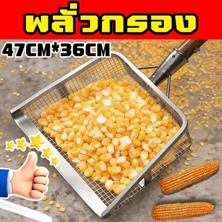 ตะแกรงร่อนสแตนเลสอเนกประสงค์ 47*36 ซม. ใช้กรองดิน ทราย หิน ข้าวโพด ถั่วลิสง และเชสนัท ล้างทำความสะอาดง่าย ด้ามจับถนัดมือ