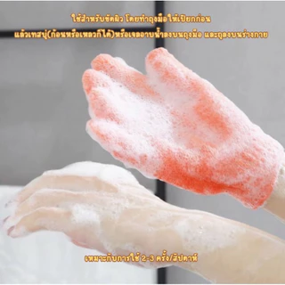 [1ชิ้น] ถุงมือสำหรับอาบน้ำ ขัดผิว สปาผิว