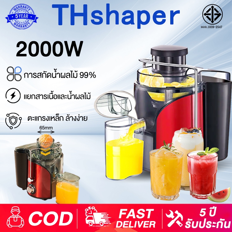 【รับประกัน 5 ป 】เครื่องปั่นน้ำผลไม้ 2000W การสกัดน้ำผลไม้ 95% กำลังไฟ เครื่องสกัดน้ำผักและผลไม้ เครื่องแยกกากน้ำผลไม้