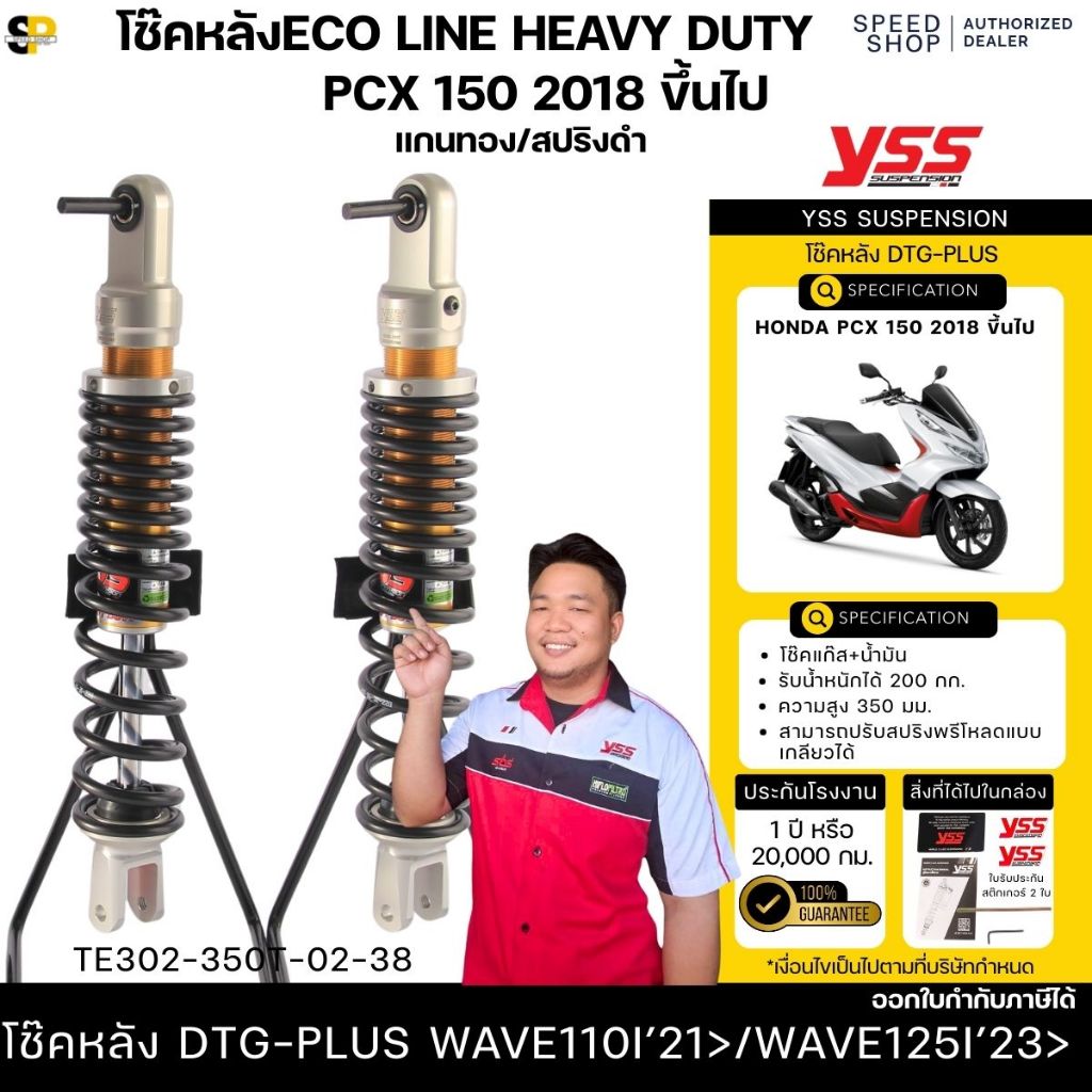Xóc YSS E-SERIES HEAVY DUTY PCX150 2018‑2020 chịu tải lên đến 200 kg. Hàng chính hãng, bảo hành trung tâm 1 năm, có hoá đơn, sẵn sàng giao hàng.