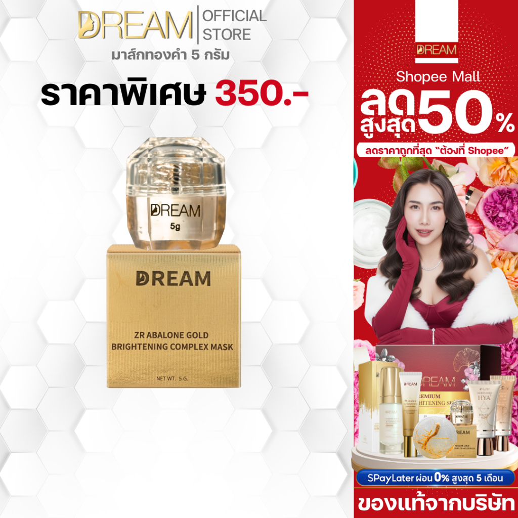 มาส์กทองคำดรีม Dream 5 g. ลดฝ้า กระ สิวยุบไว หน้าใส ช้าหมด เจ้าของแบรนด์ ขายเอง 100%