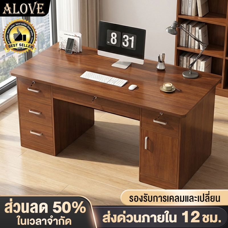 ALOVE โต๊ะทำงาน โต๊ะคอม โต๊ะหนังสือ โต๊ะบอส โต๊ะทำจากไม้เนื้อแข็ง ลิ้นชักพร้อมตัวล็อค 120/140CM