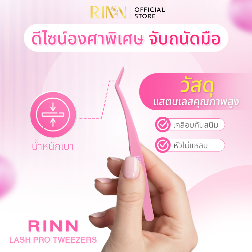 RINN New4.0 เเหนบไม่ติดกาว เเหนบคีบขนตาปลอม Lash Pro Tweezers - รูปที่ 3