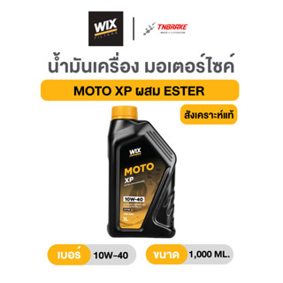 Wix น้ำมันเครื่องมอเตอร์ไซค์สังเคราะห์แท้ 100% ผสม ESTER รุ่…