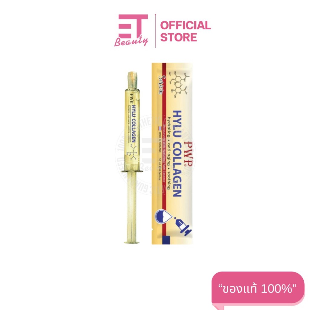 etbeauty [ 1ชิ้น ] PWP HYLU COLLAGEN แบบซองสีทอง 10ml.