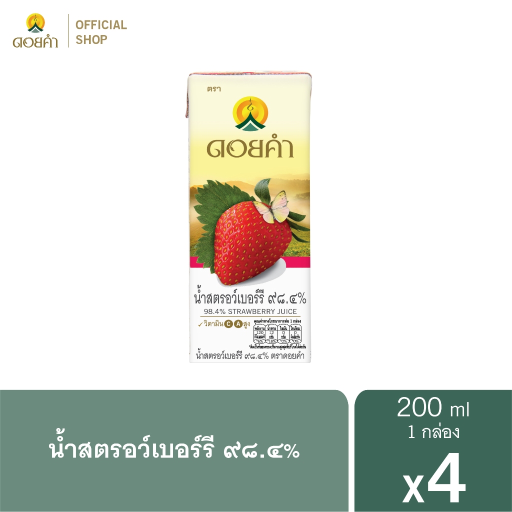 ดอยคำ น้ำสตรอว์เบอร์รี ๙๘.๔% 200 มล. (1 แพ็ค : 4 กล่อง)