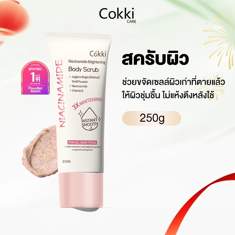 Cokki Bright Body Scrub 300 Ml ไบร์ท บอดี้ สครับ 300 มล