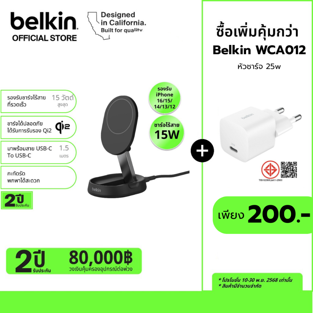 Belkin WIA008 แท่นชาร์จไร้สายแบบแม่เหล็กเทคโนโลยี Qi2 กำลังไฟ 15 วัตต์ รองรับ iPhone 16/15/14/13/12