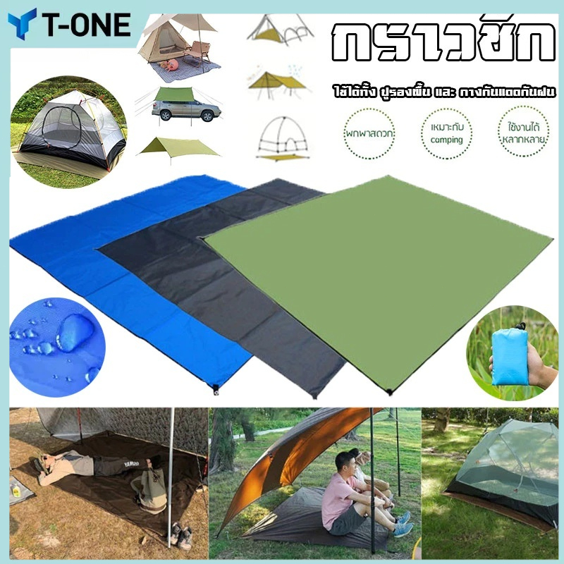 แผ่นปูรองเต็นท์กันน้ำ ผ้าอ็อกซ์ฟอร์ด 210D ทนทาน กันคราบ-ป้องกันความชื้น ขนาดใหญ่ ใช้งานกับเต็นท์ทุกชนิด พับเก็บง่าย