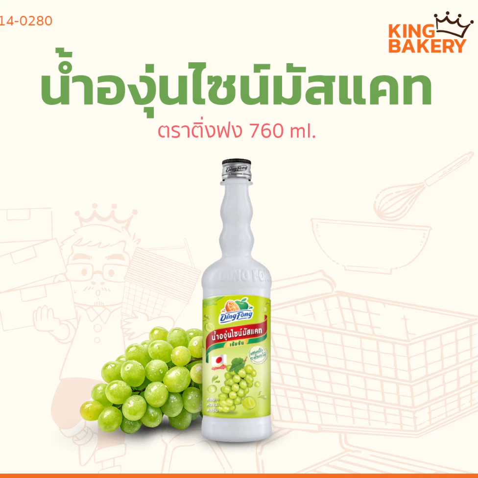 ติ่งฟง น้ำองุ่นไซน์มัสแคท 760 ml.