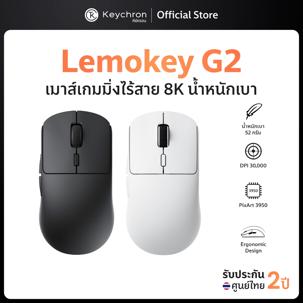 Lemokey G2 8K Wireless Mouse เมาส์ไร้สาย น้ำหนักเบา polling rate 8k ประกันศูนย์ไทย 2 ปี