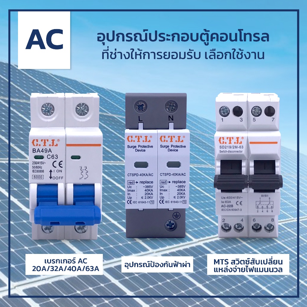 Circuit Breaker AC 220V เมนเซอร์กิตเบรกเกอร์ 2P เบรกเกอร์ เอซี เบรกเกอร์ตัดไฟ