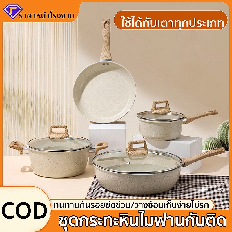 🔥พร้อมฝา( 26/28/30ซม)🔥กระทะหินอ่อน ชุดหม้อ 3 ชิ้น & 4 ชิ้น ชุดเครื่องครัวไม่ติด ใช้ต้มซุปและทอดได้เหมาะสำหรับเตาต่างๆ
