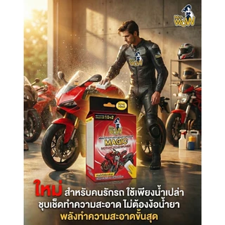 (สีแดง) Mrs. WOW ฟองน้ำมหัศจรรย์สำหรับรถ สีแดงเกรดพรีเมียม ใช้ขัดทำความสะอาดได้โดยไม่ทำร้ายพื้นผิวรถ