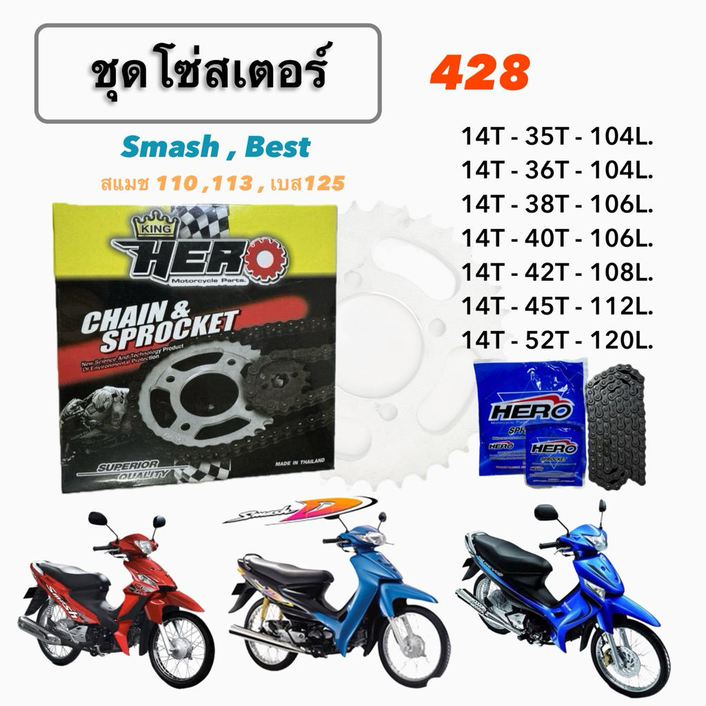 ชุดโซ่สเตอร์. Smash , Best ( สแมช , เบส ) HERO