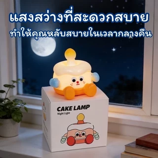 โคมไฟซิลิโคนเค้กวันเกิด เปลี่ยนสีไฟได้ โคมไฟตั้งเหมาะสำหรับตกแต่งและเป็นของขวัญวันเกิด