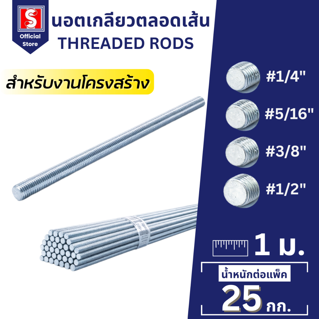 IEPERNG สตัดเหล็กเกลียวตลอด เกลียวตลอด ชุบซิงค์ 1/4" 5/16 3/8" 1/2" ยาว 1 M แพ็ค 25 kg Threaded Rod