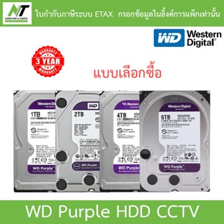 WD Purple HDD CCTV สีม่วง 1 / 2 / 4 / 6TB - WD10PURZ / WD23P…
