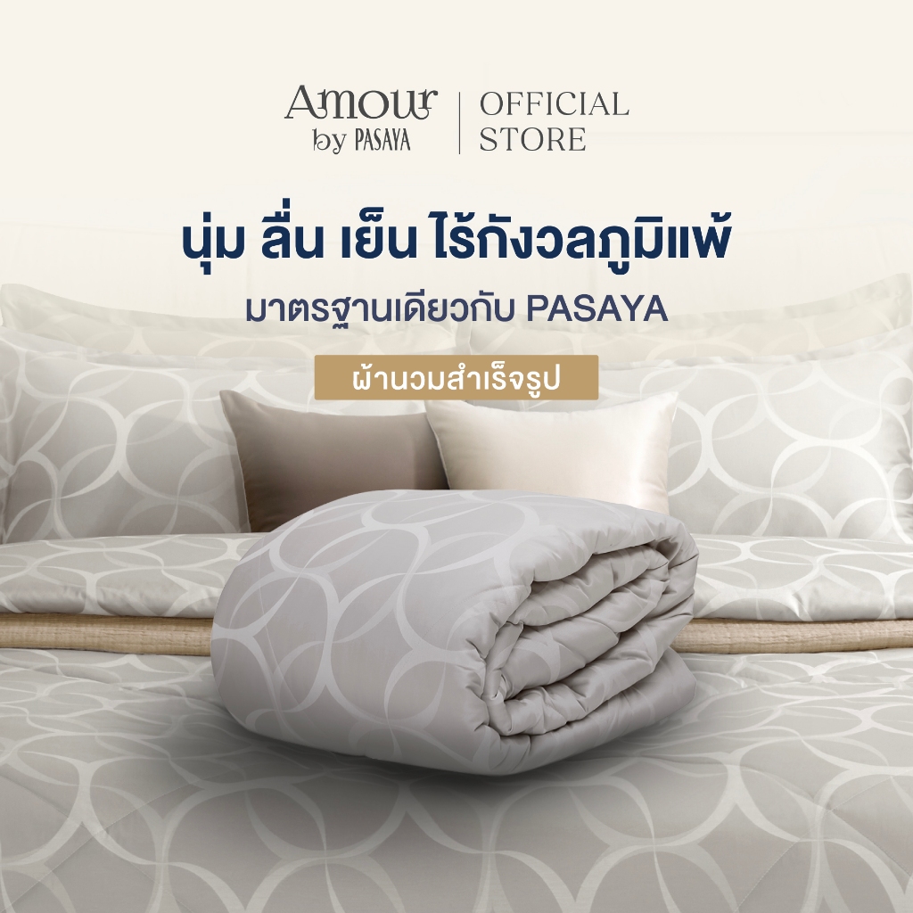 AMOUR ผ้านวมสำเร็จ 6 ฟุต และ 3.5 ฟุต - CHANDELIER COLLECTION 460 Series