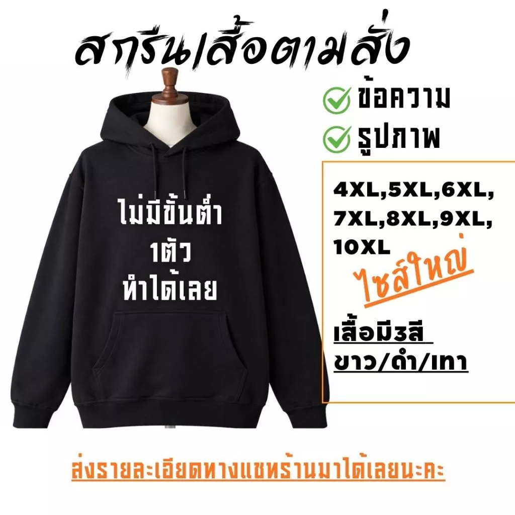 🔥สกรีนเสื้อฮู้ด🔥 DTF ไม่มีขั่นต่ำ ผ้าสำลี มี3สี ขาว ดำ เทา ไซส์ใหญ่ 4XL-10XL อก54-66" รุ่นK802m#