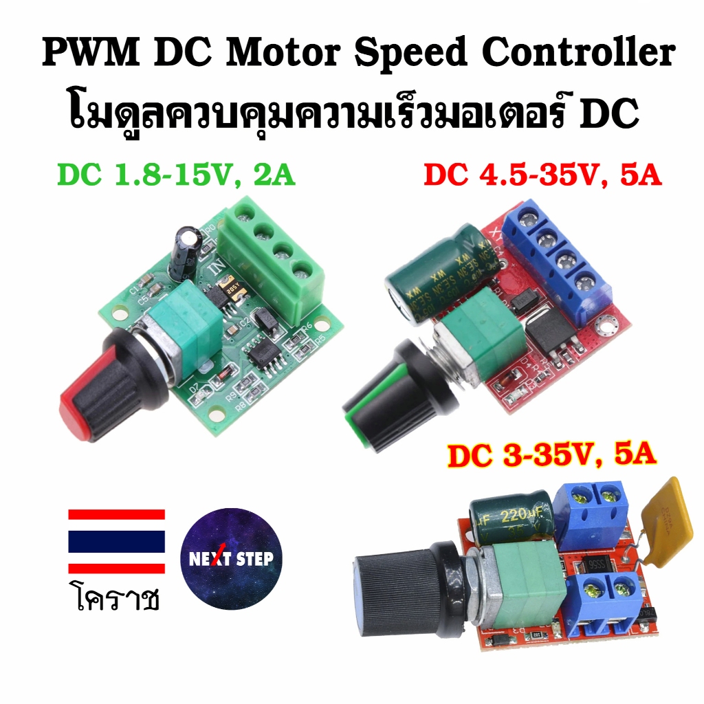 โมดูลปรับรอบมอเตอร์ หรี่ไฟ PWM DC (4.5-35V 5A), (1.8-15V 2A) แบบ DC Motor Speed Controller 1803BK