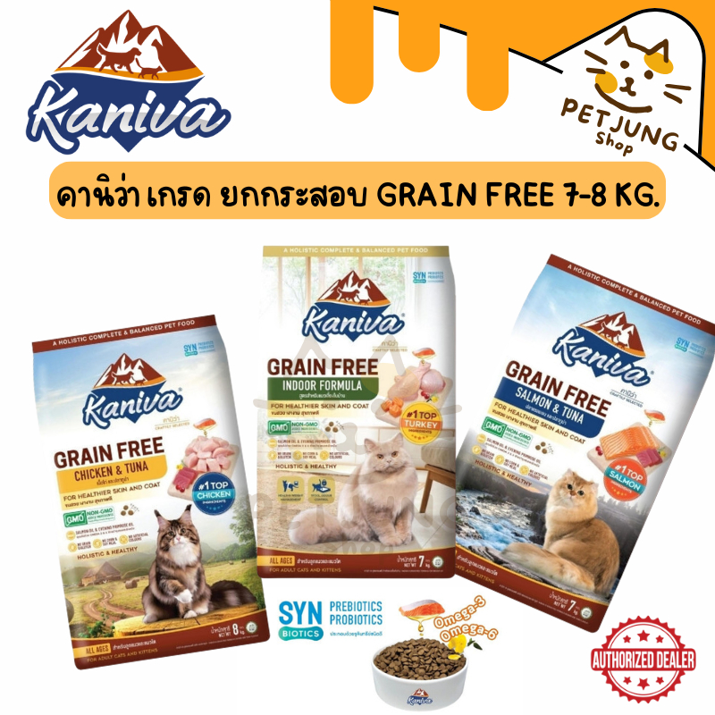 [ยกกระสอบ] Kaniva อาหารแมวคานิว่า เกรด Grain Free สำหรับแมวทุกช่วงวัย  ขนาด 7-8 kg
