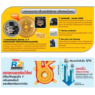 MITSUBISHI ปั๊มน้ำมิตซู ปั๊มน้ำอัตโนมัติ WP/EP 85,105,155,205,255,305,355,405,505 รุ่นR2 Series รับประกันมอเตอร์ 11 ปี