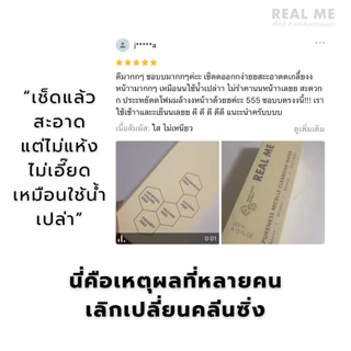 NEW RM REAL ME เรียลมีคลีนซิ่ง สำหรับทำความสะอาดผิวหน้า ไม่อุดตัน หน้านุ่มมาก ใช้ได้ทุกสภาพผิว