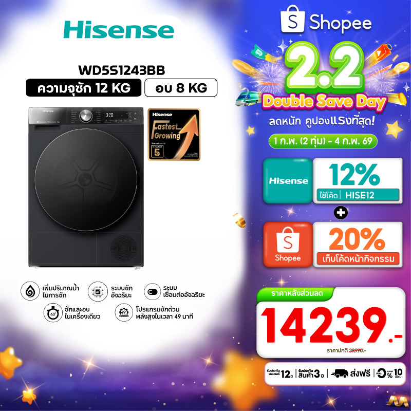 Hisense รุ่น WD5S1243BB เครื่องซักผ้าฝาหน้า สีดำ ความจุซัก12kg./อบ 8kg AI Wash WiFi