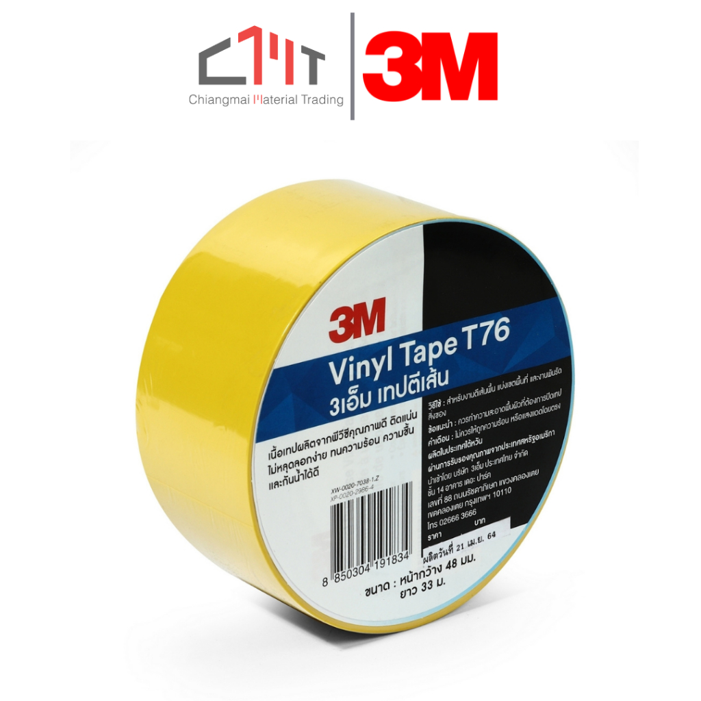 3M เทปตีเส้นพื้น T76 สีเหลือง 2"X36หลา