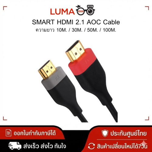 SMART HDMI 2.1 AOC Cable ประกันศูนย์ไทย
